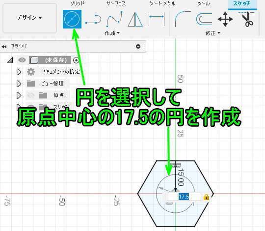 3DCAD Fusion360　円を選択して原点中心の円を作成